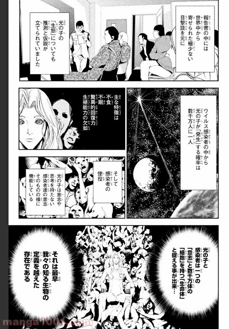 アポカリプスの砦 第23.1話 - Trang 13