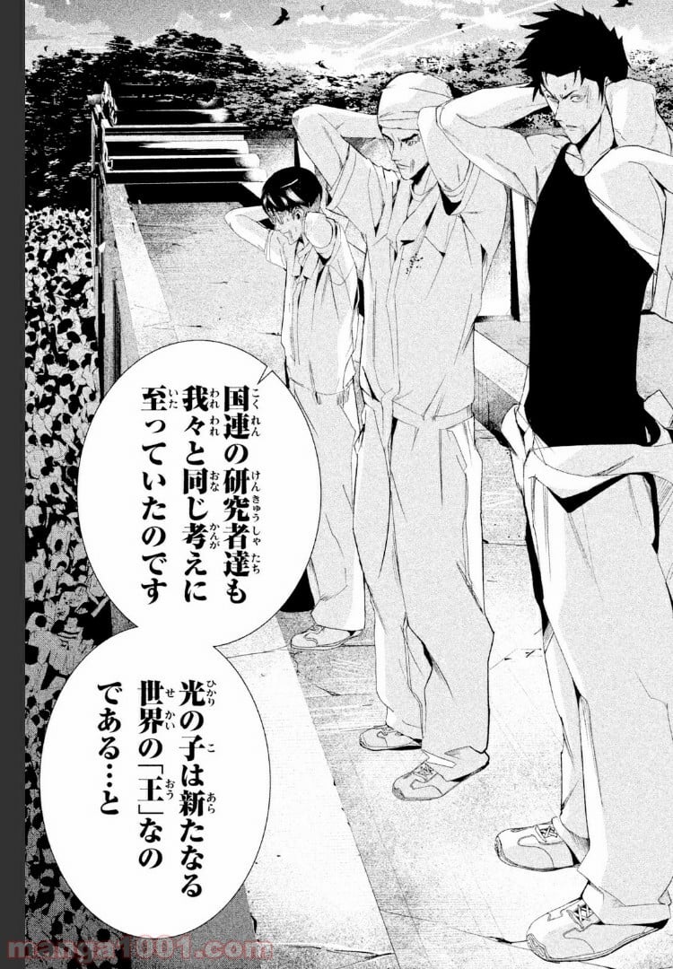 アポカリプスの砦 第23.1話 - Trang 15
