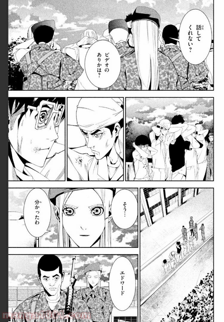 アポカリプスの砦 第23.1話 - Trang 17