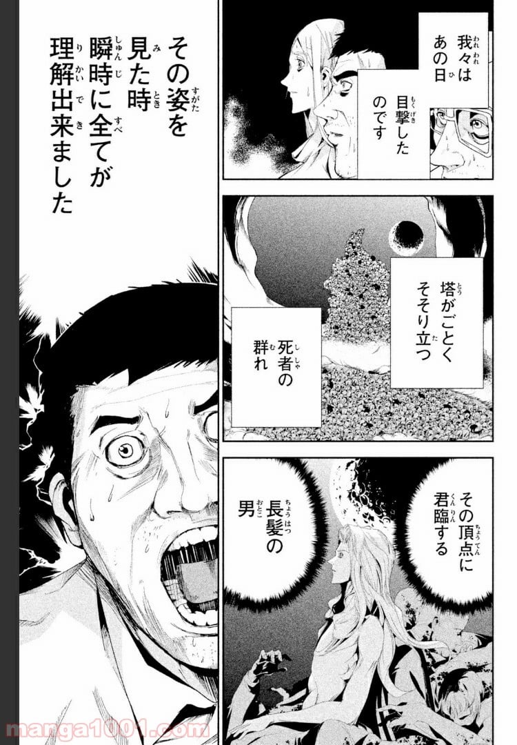 アポカリプスの砦 第23.1話 - Trang 3