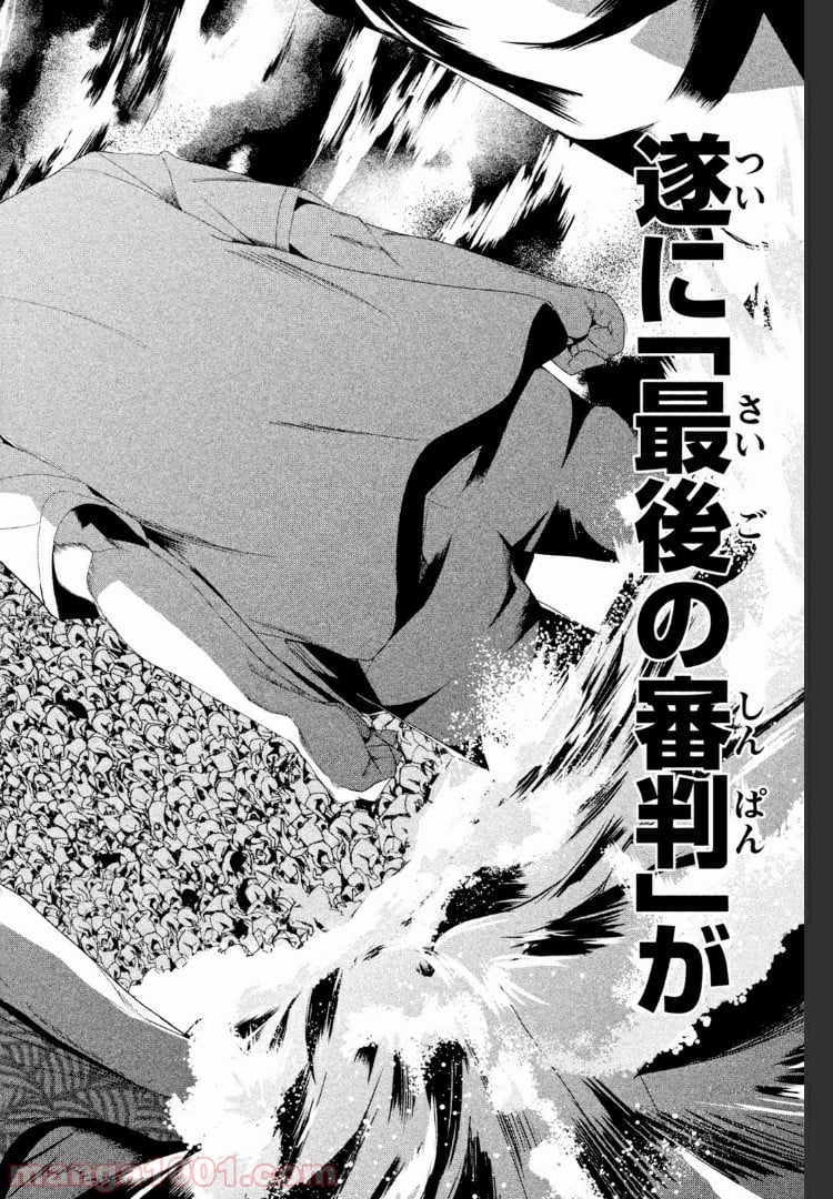アポカリプスの砦 第23.1話 - Trang 4