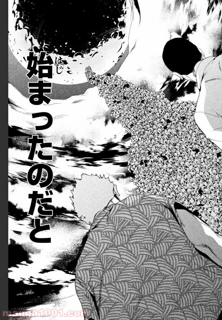 アポカリプスの砦 第23.1話 - Trang 5