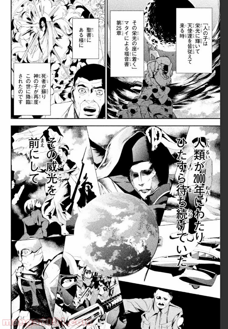 アポカリプスの砦 第23.1話 - Trang 6