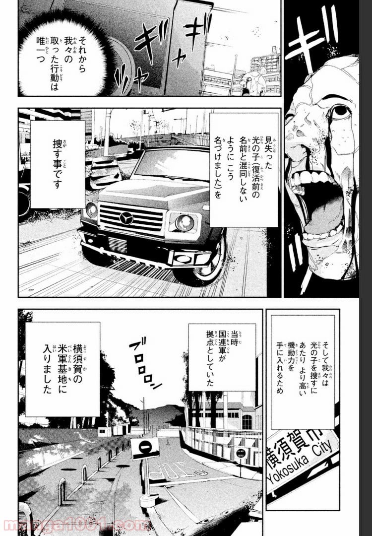 アポカリプスの砦 第23.1話 - Trang 8