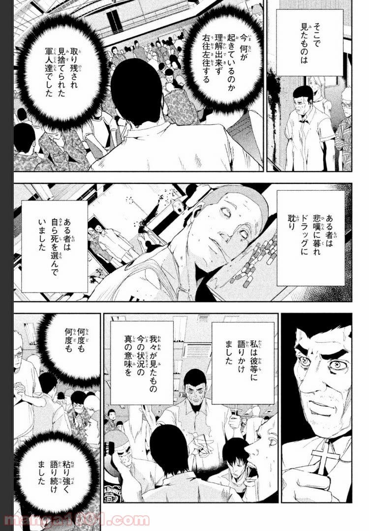 アポカリプスの砦 第23.1話 - Trang 9