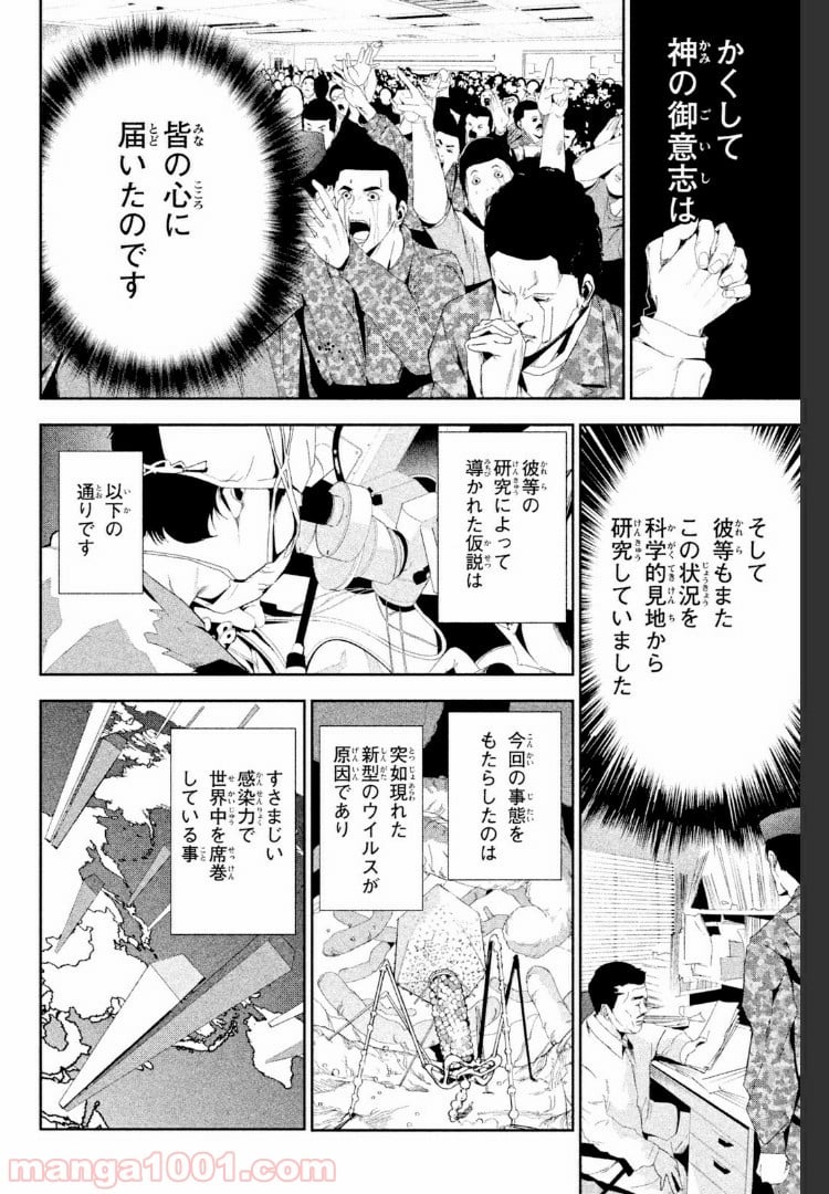 アポカリプスの砦 第23.1話 - Trang 10