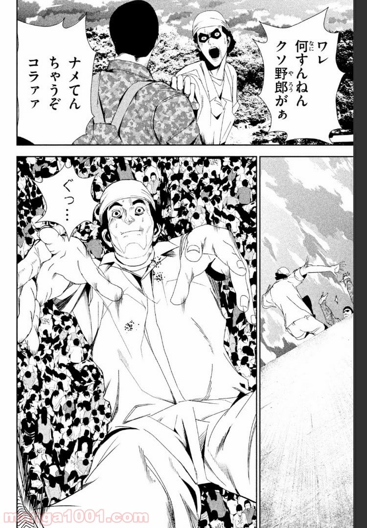 アポカリプスの砦 第23.2話 - Trang 2