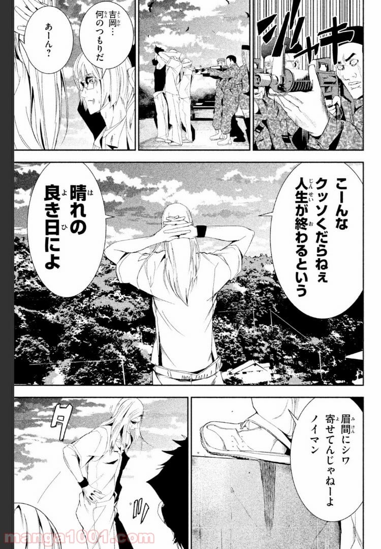 アポカリプスの砦 第23.2話 - Trang 11