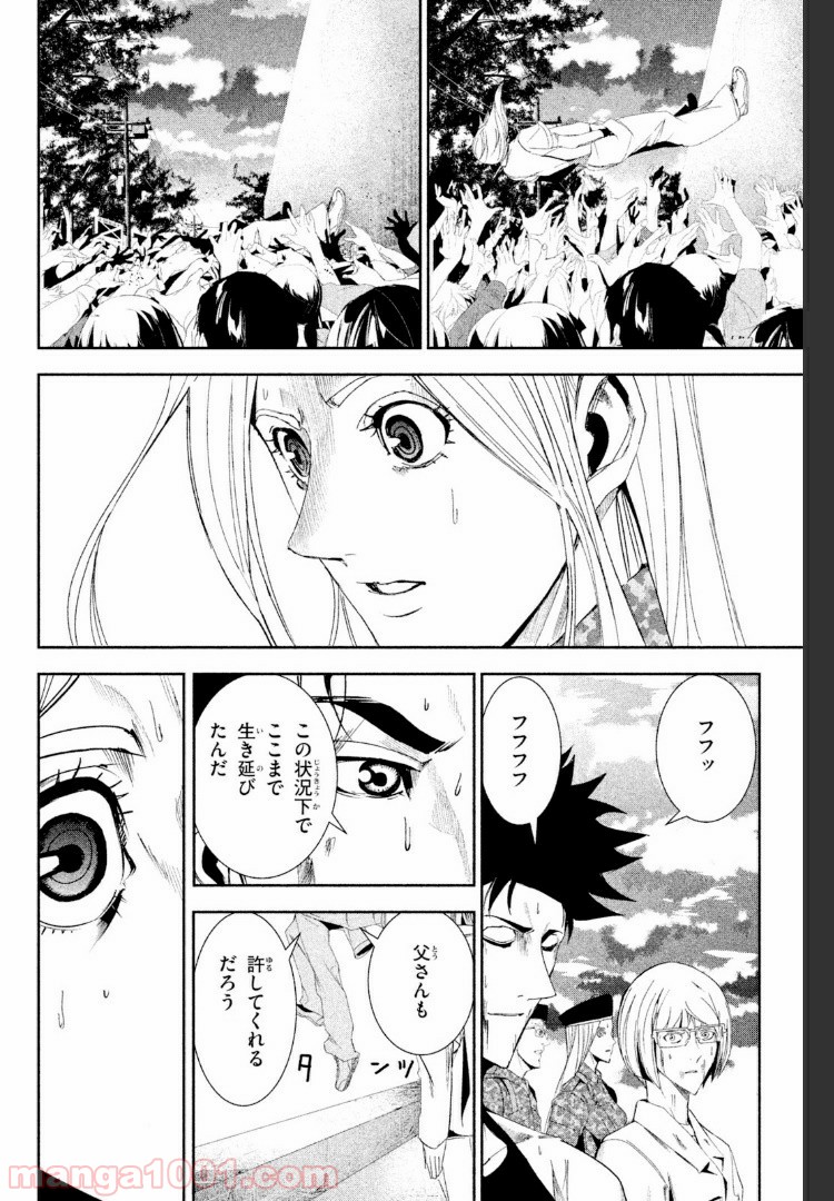 アポカリプスの砦 第23.2話 - Trang 14