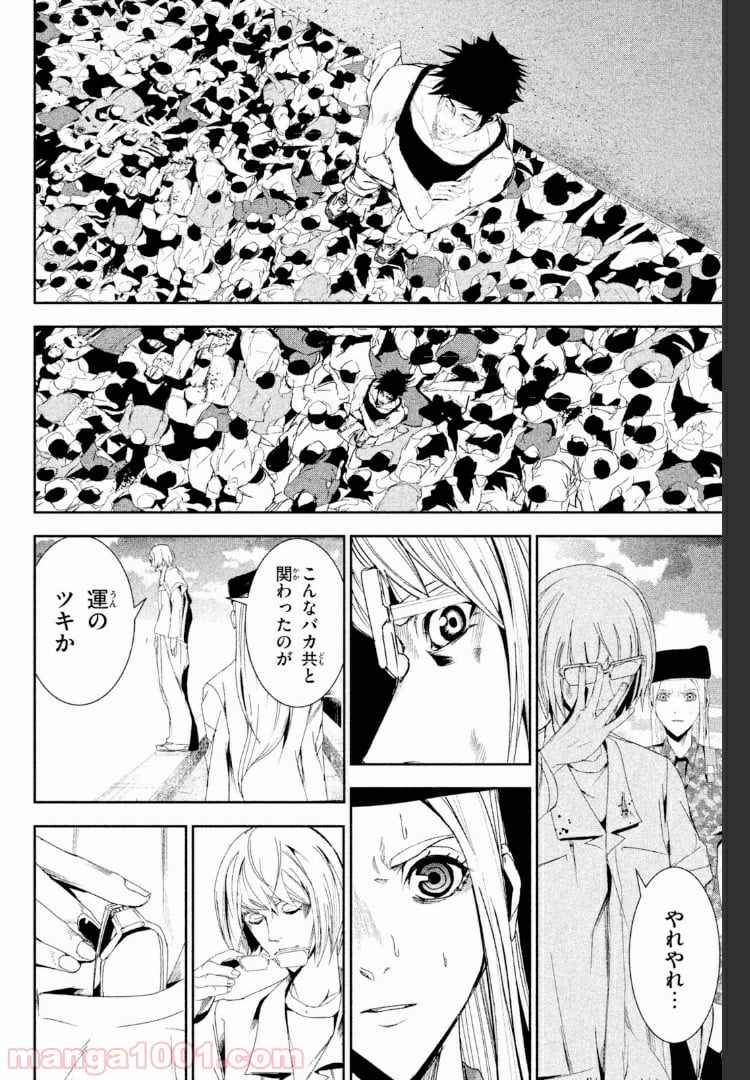 アポカリプスの砦 第23.2話 - Trang 16
