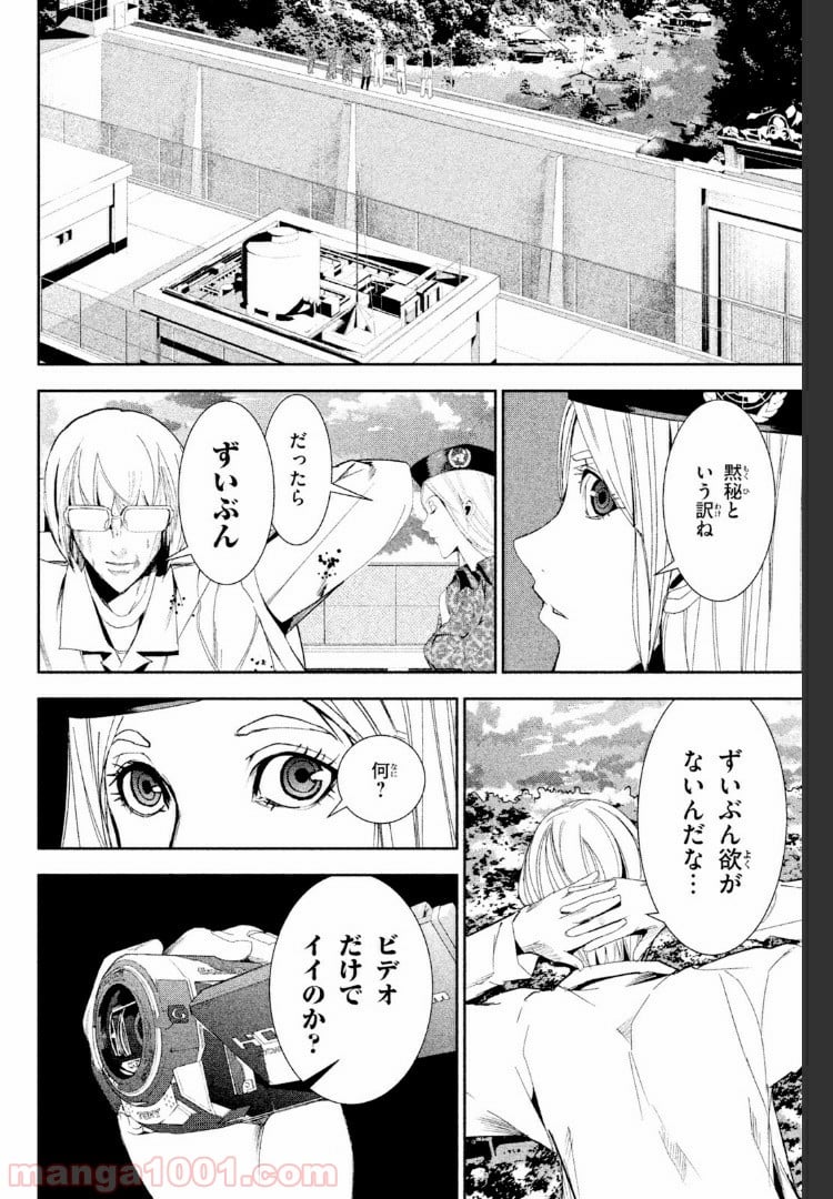 アポカリプスの砦 第23.2話 - Trang 4