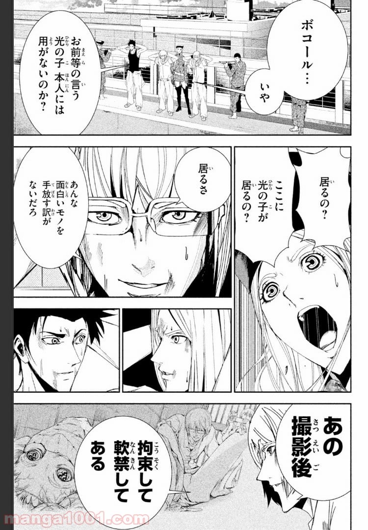 アポカリプスの砦 第23.2話 - Trang 5