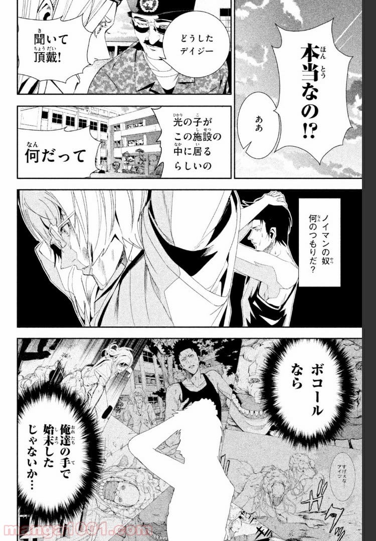アポカリプスの砦 第23.2話 - Trang 6