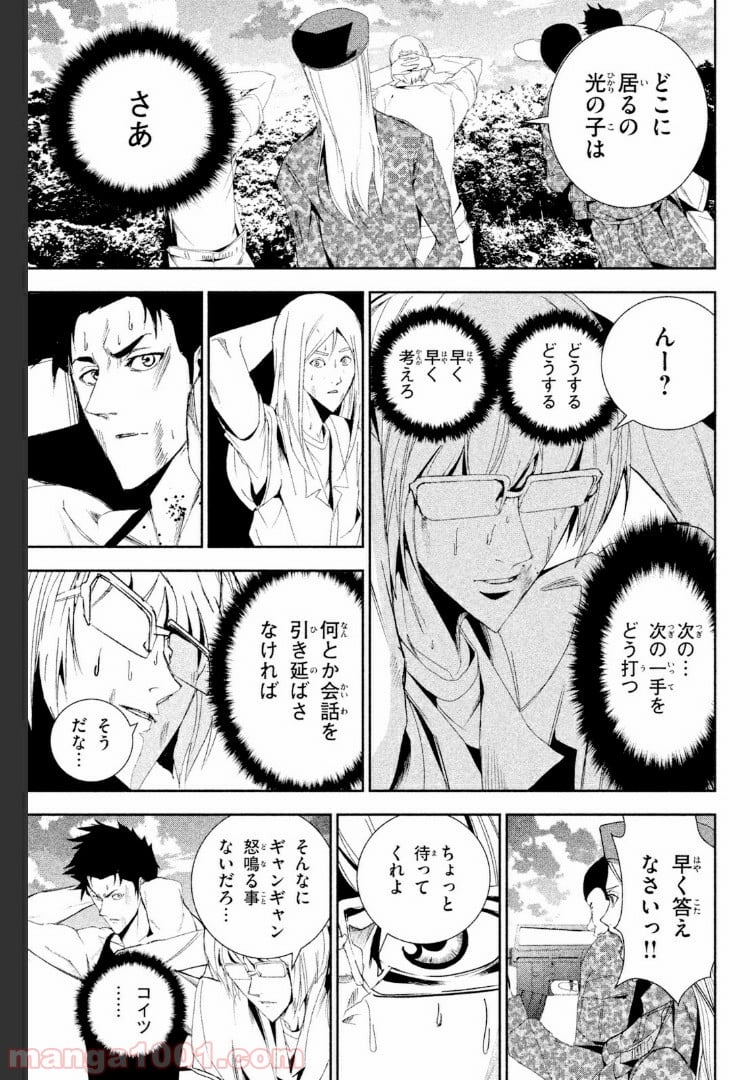 アポカリプスの砦 第23.2話 - Trang 7