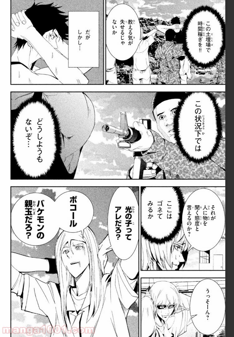 アポカリプスの砦 第23.2話 - Trang 8