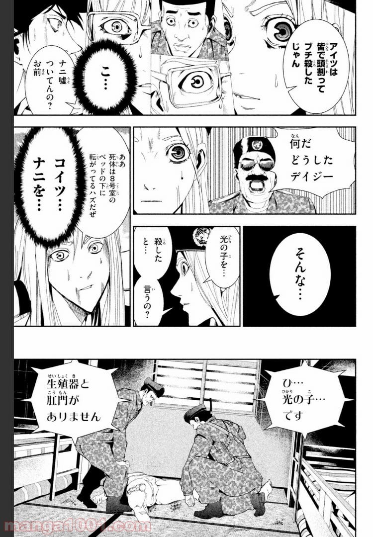 アポカリプスの砦 第23.2話 - Trang 9