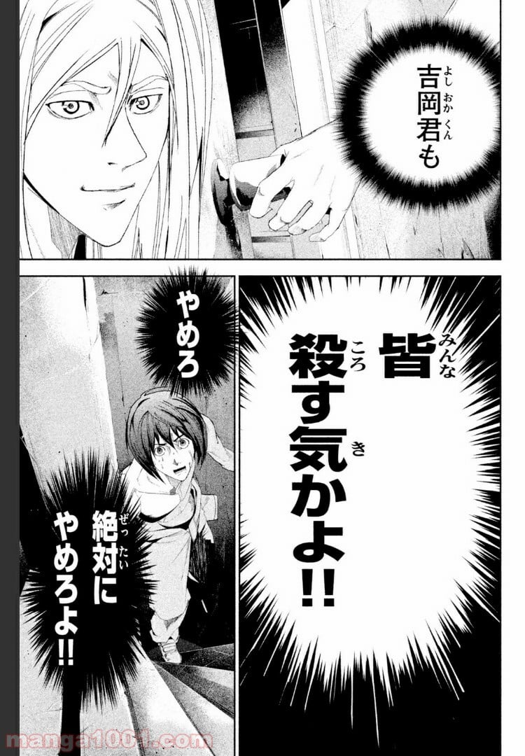 アポカリプスの砦 第24.1話 - Trang 11