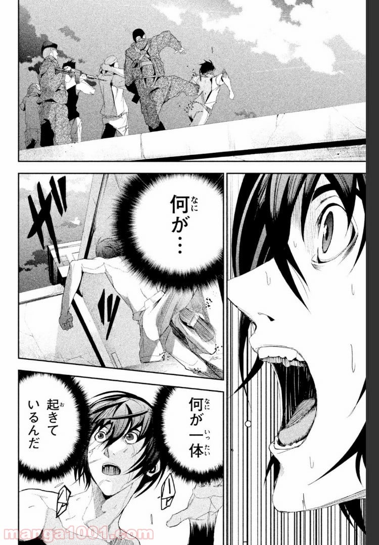 アポカリプスの砦 第24.1話 - Trang 8