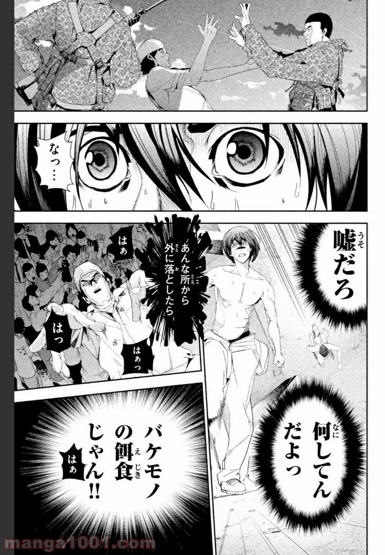 アポカリプスの砦 第24.1話 - Trang 9
