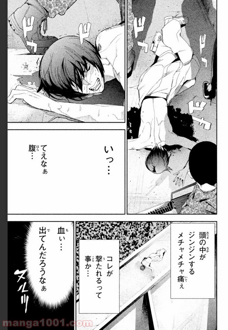 アポカリプスの砦 第24.2話 - Trang 1