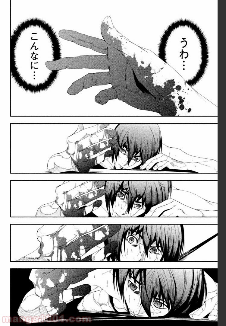 アポカリプスの砦 第24.2話 - Trang 2