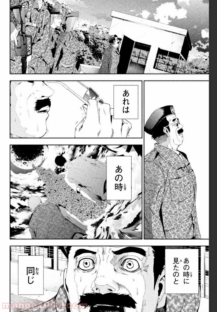 アポカリプスの砦 第24.2話 - Trang 12