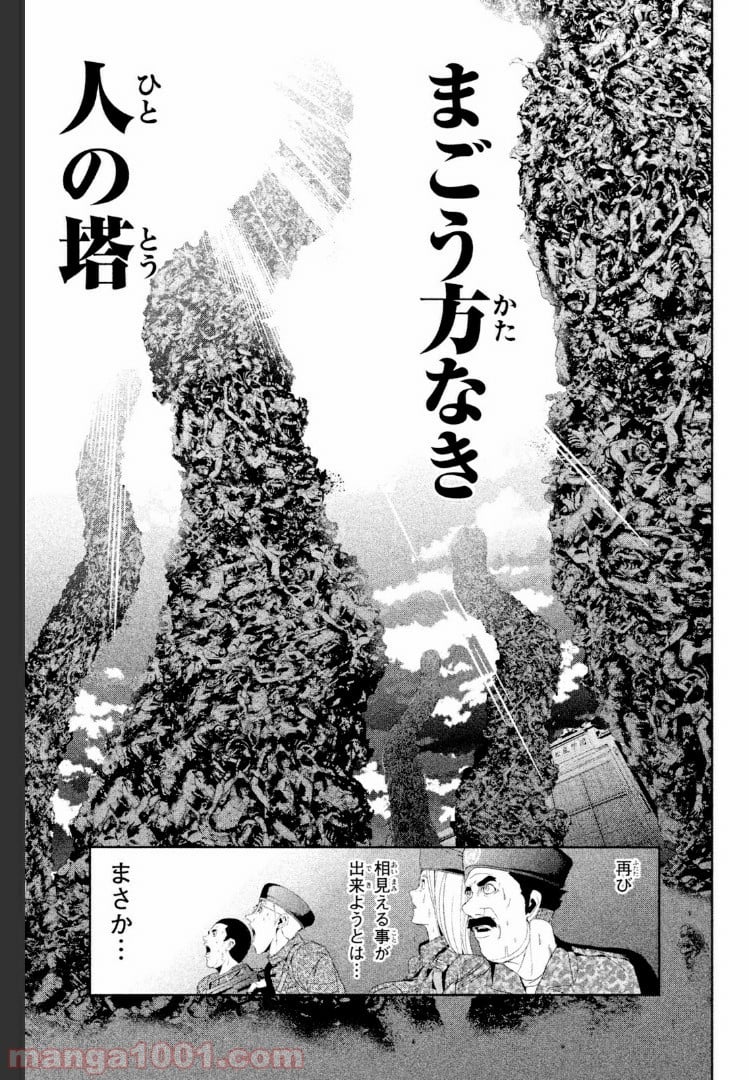アポカリプスの砦 第24.2話 - Trang 13