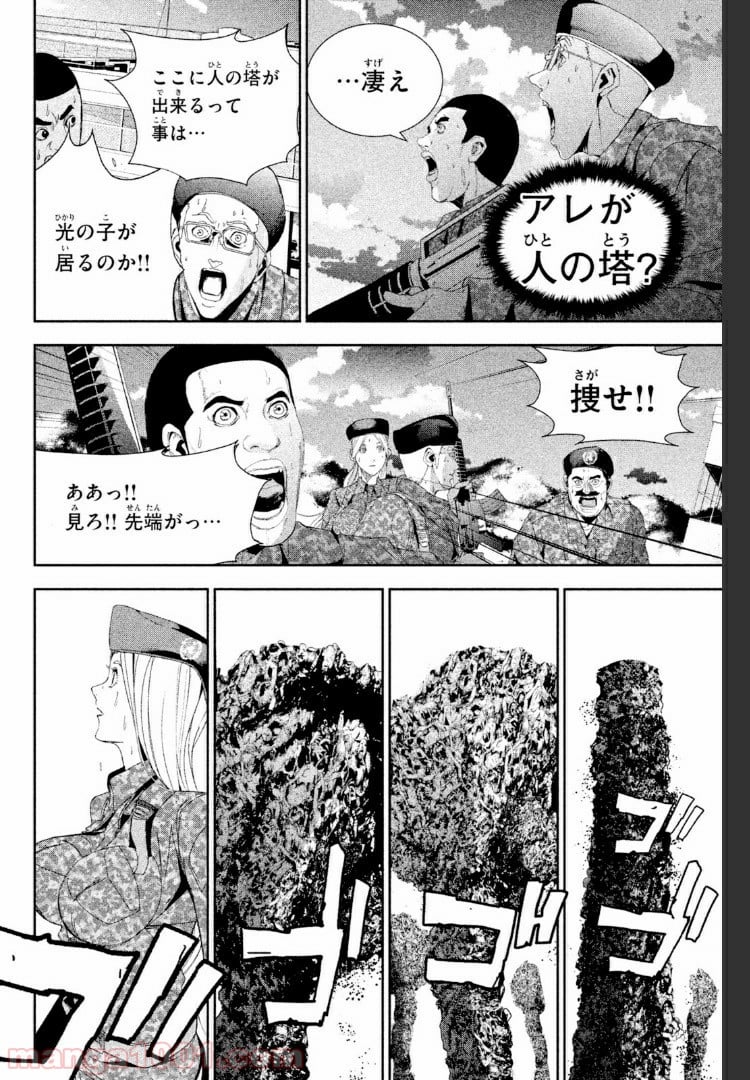アポカリプスの砦 第24.2話 - Trang 14