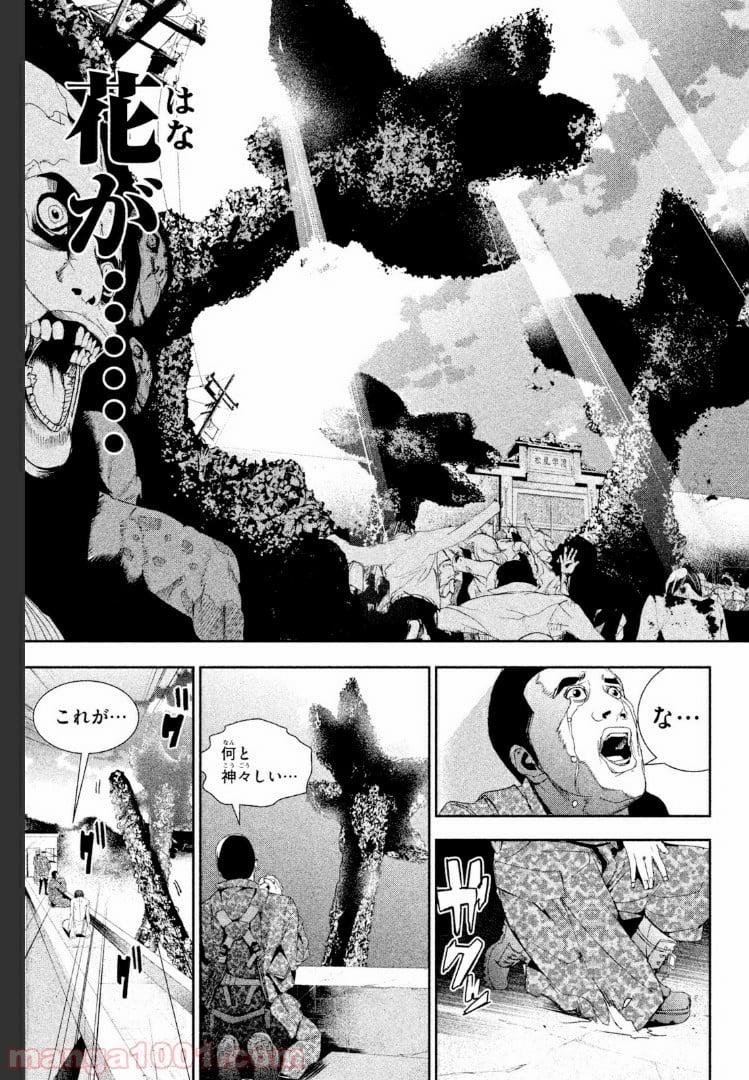 アポカリプスの砦 第24.2話 - Trang 17
