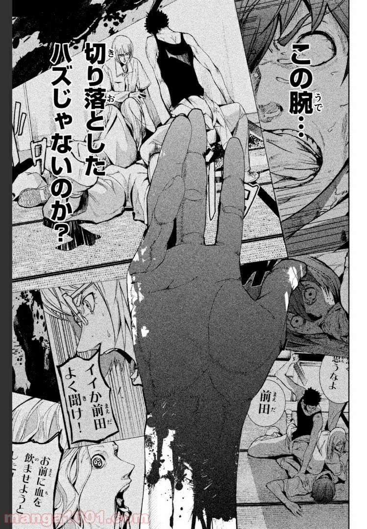 アポカリプスの砦 第24.2話 - Trang 3