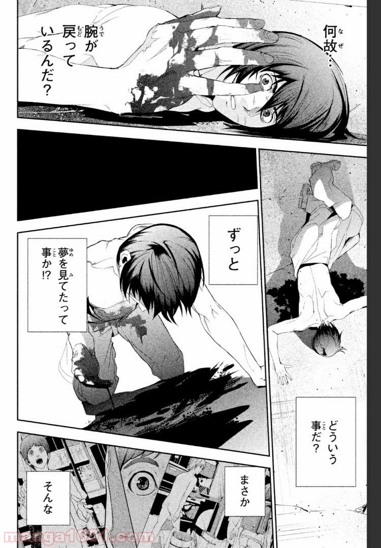 アポカリプスの砦 第24.2話 - Trang 4