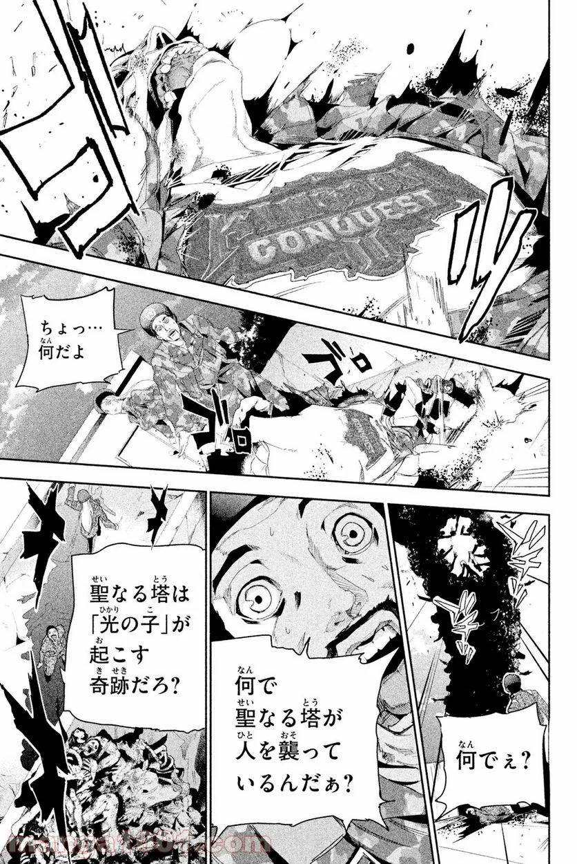 アポカリプスの砦 第25.1話 - Trang 8
