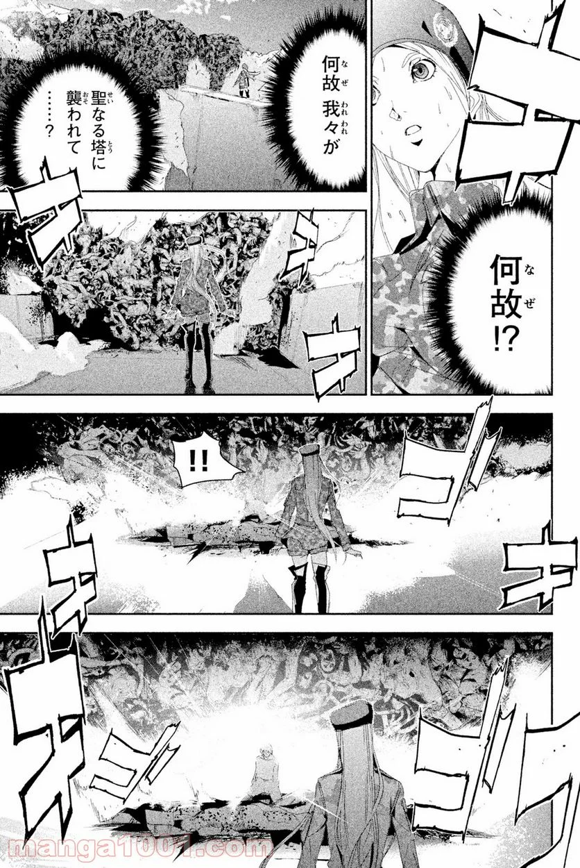 アポカリプスの砦 第25.1話 - Trang 10