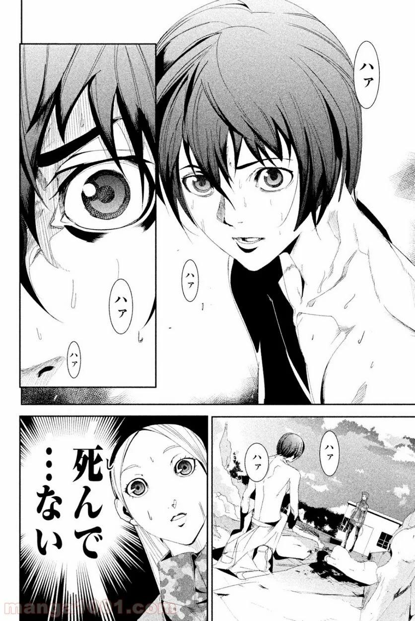 アポカリプスの砦 第25.2話 - Trang 2