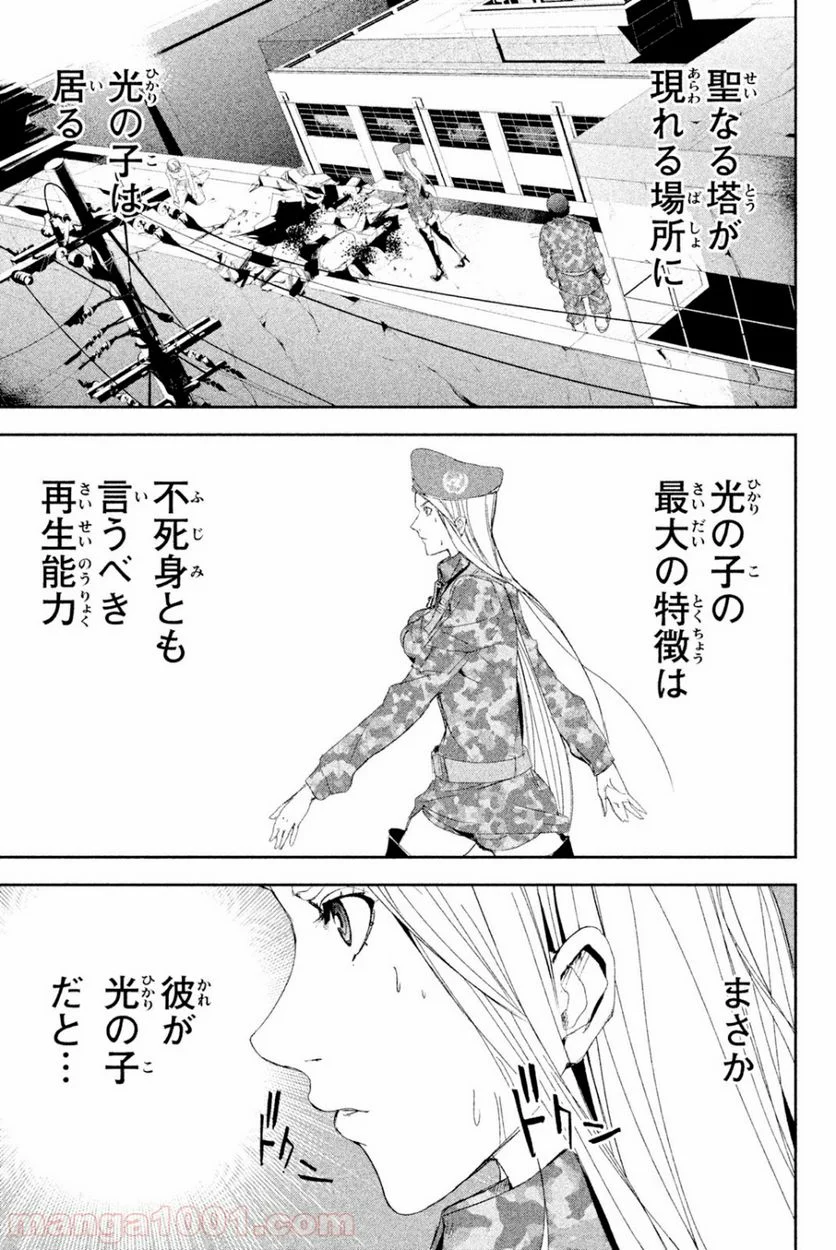 アポカリプスの砦 第25.2話 - Trang 3