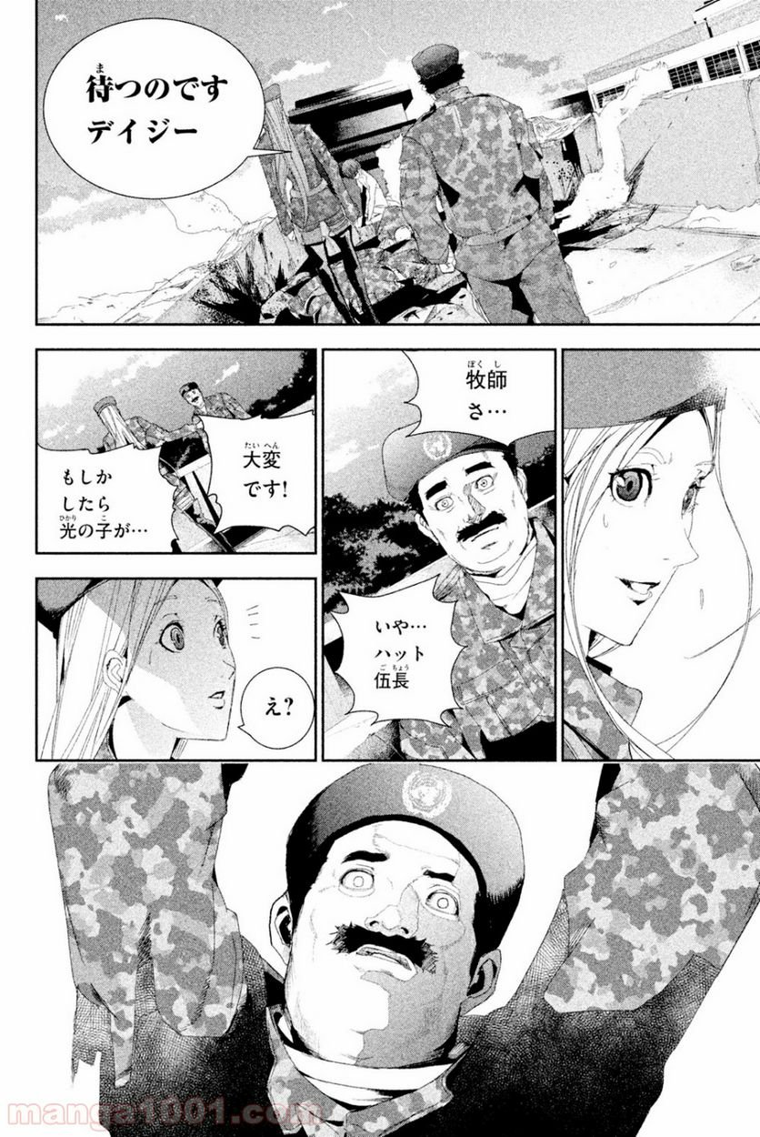 アポカリプスの砦 第25.2話 - Trang 4