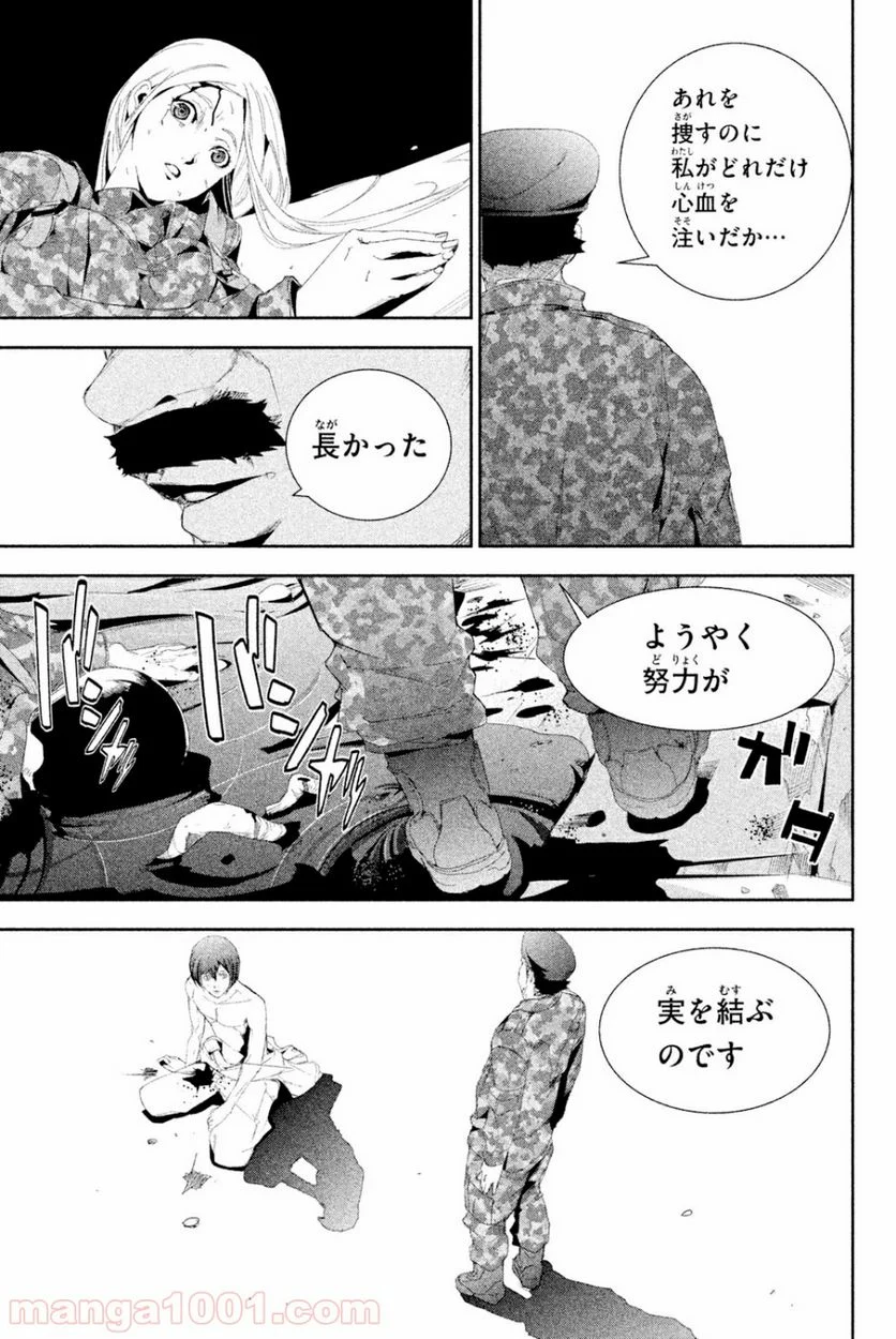 アポカリプスの砦 第25.2話 - Trang 7