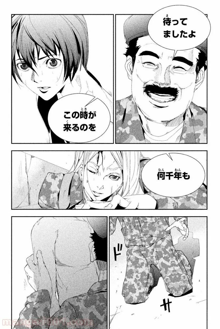 アポカリプスの砦 第25.2話 - Trang 8