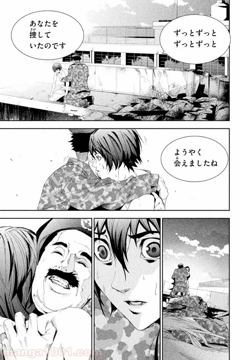 アポカリプスの砦 第25.2話 - Trang 9