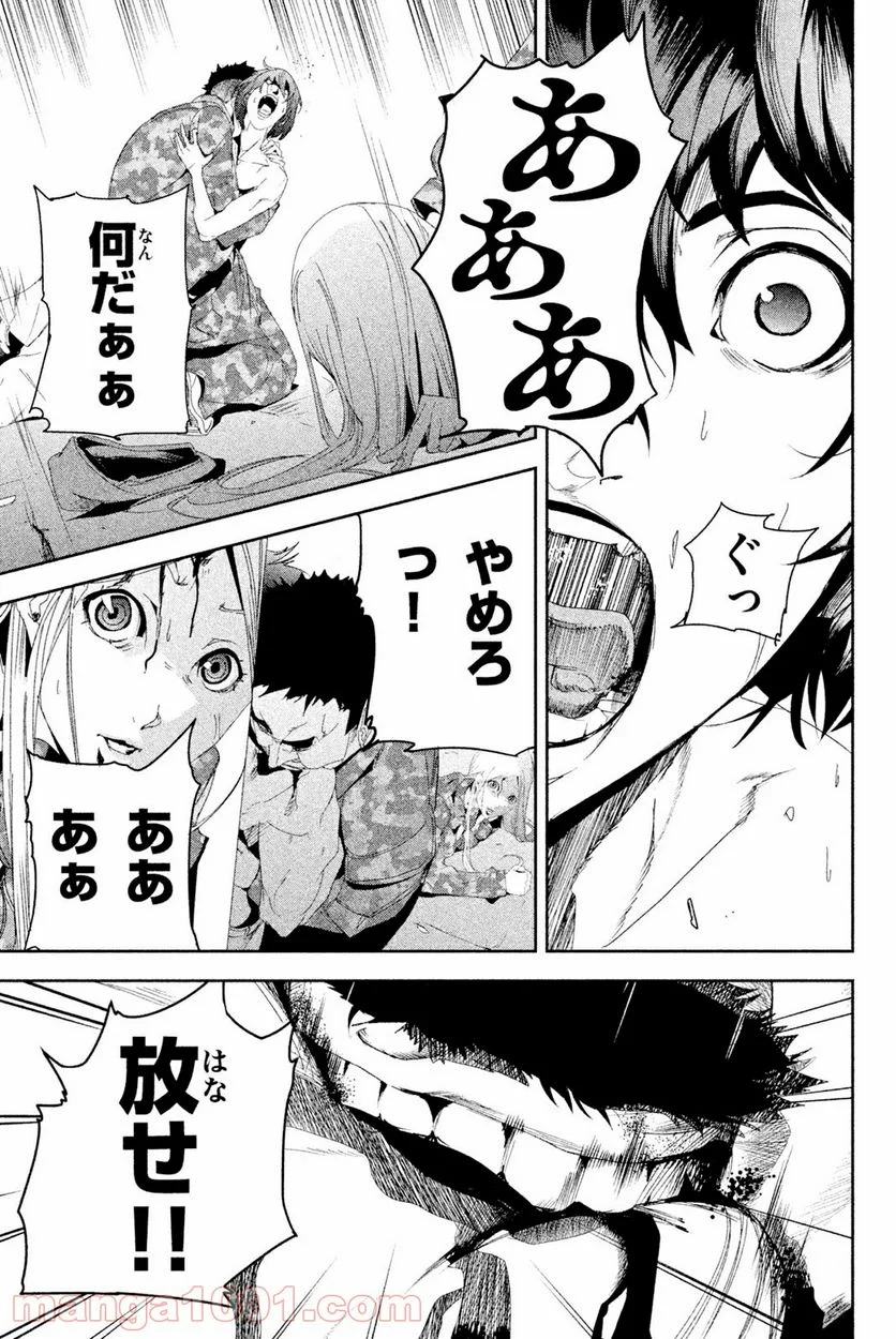 アポカリプスの砦 第25.3話 - Trang 1