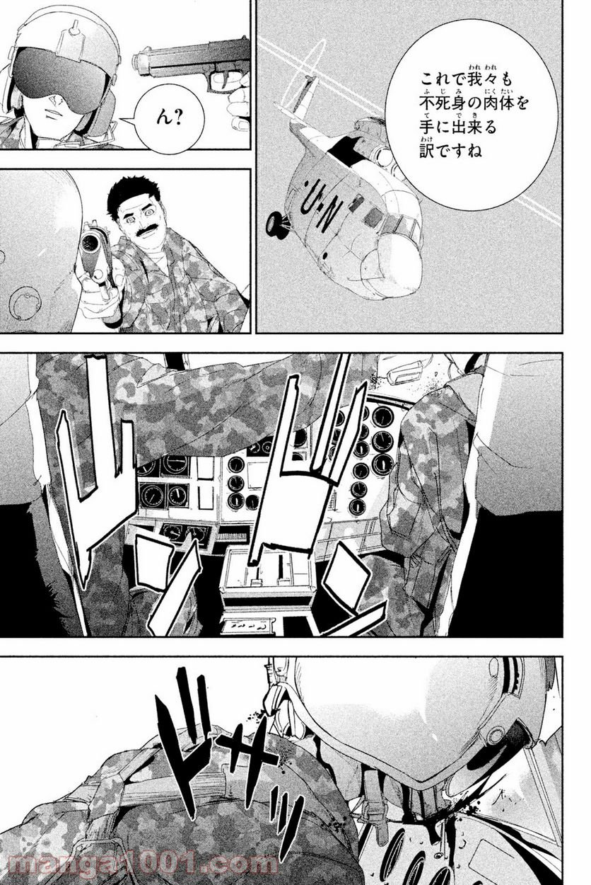 アポカリプスの砦 第25.3話 - Trang 11