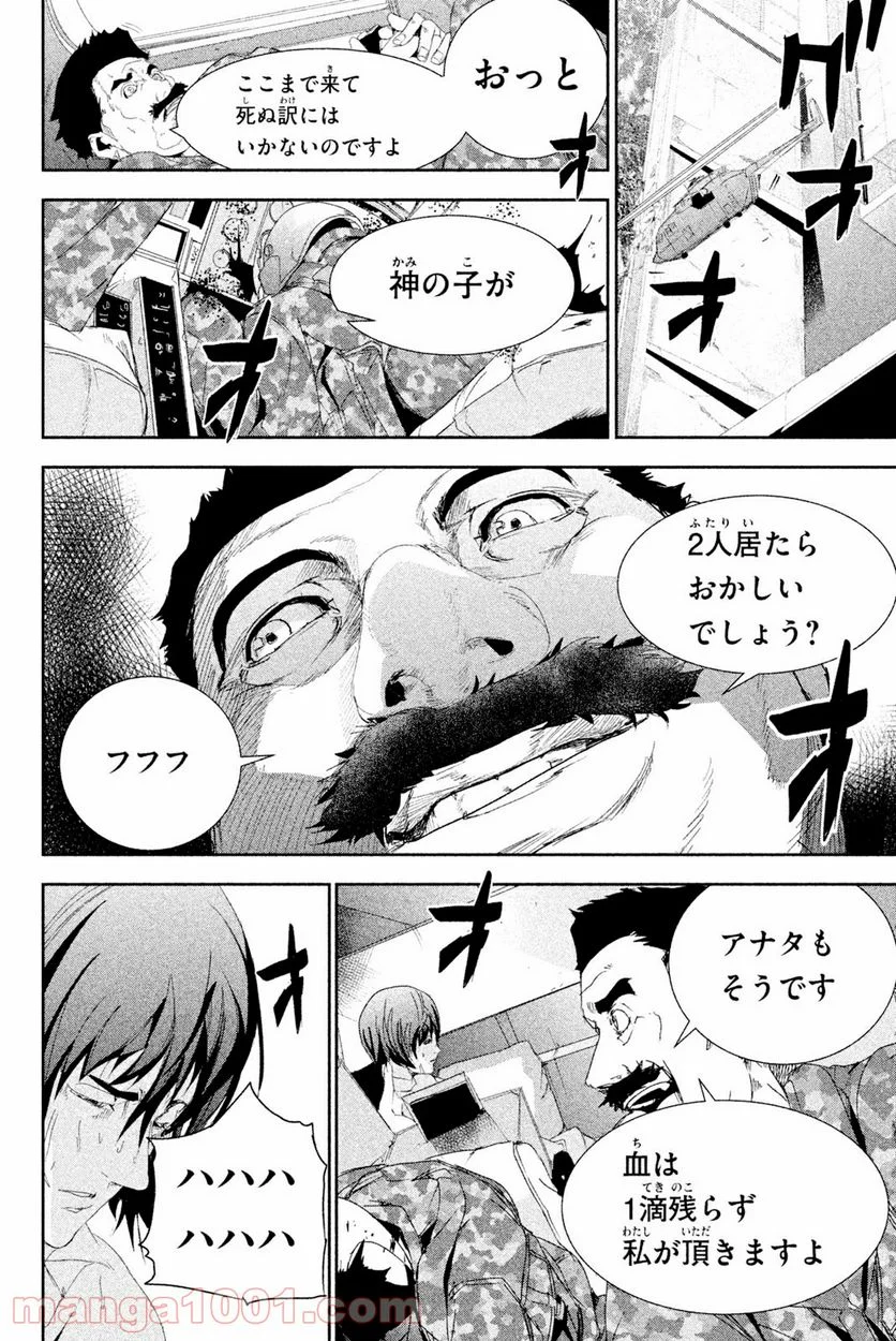 アポカリプスの砦 第25.3話 - Trang 12