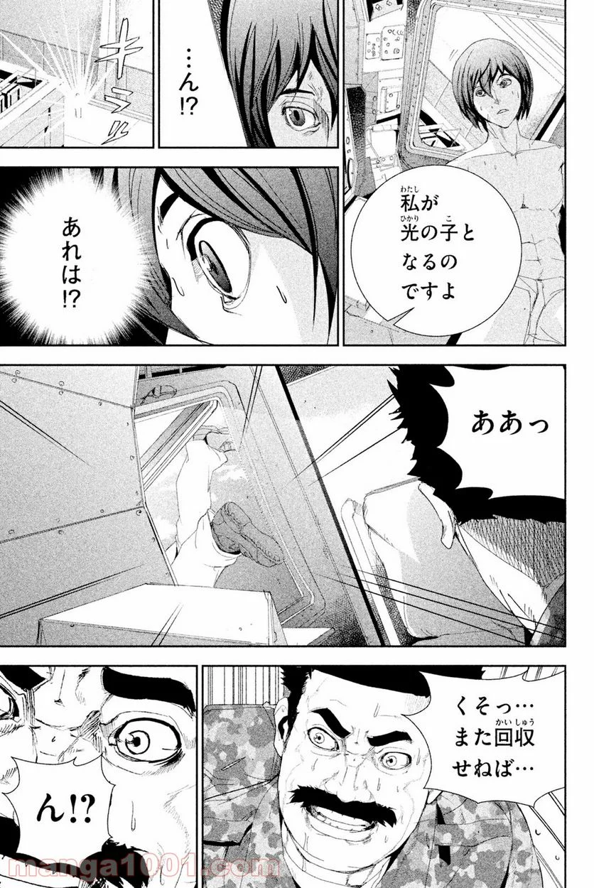 アポカリプスの砦 第25.3話 - Trang 13