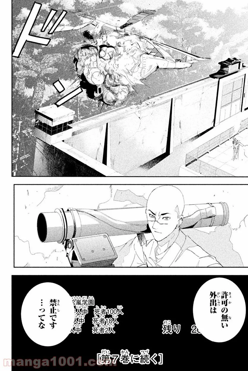 アポカリプスの砦 第25.3話 - Trang 16