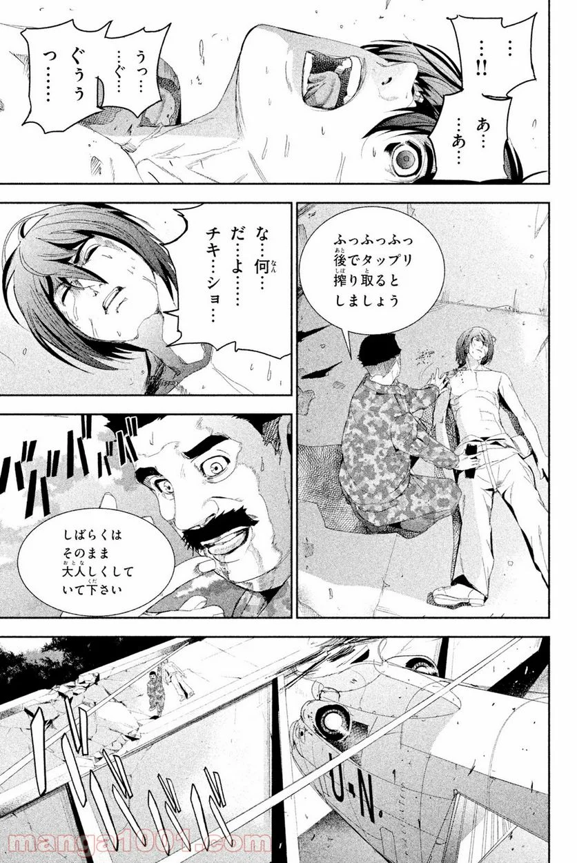 アポカリプスの砦 第25.3話 - Trang 5