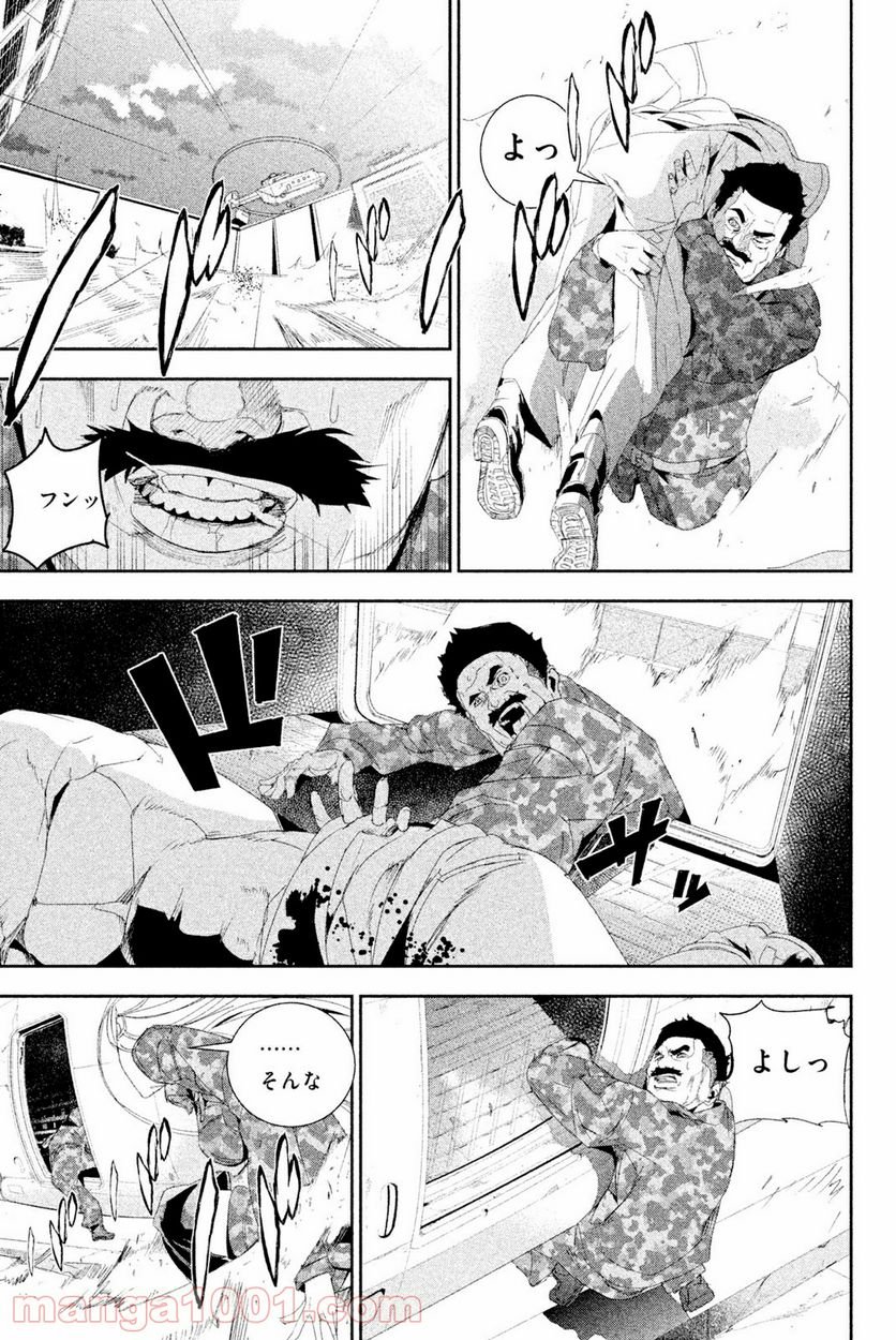 アポカリプスの砦 第25.3話 - Trang 7
