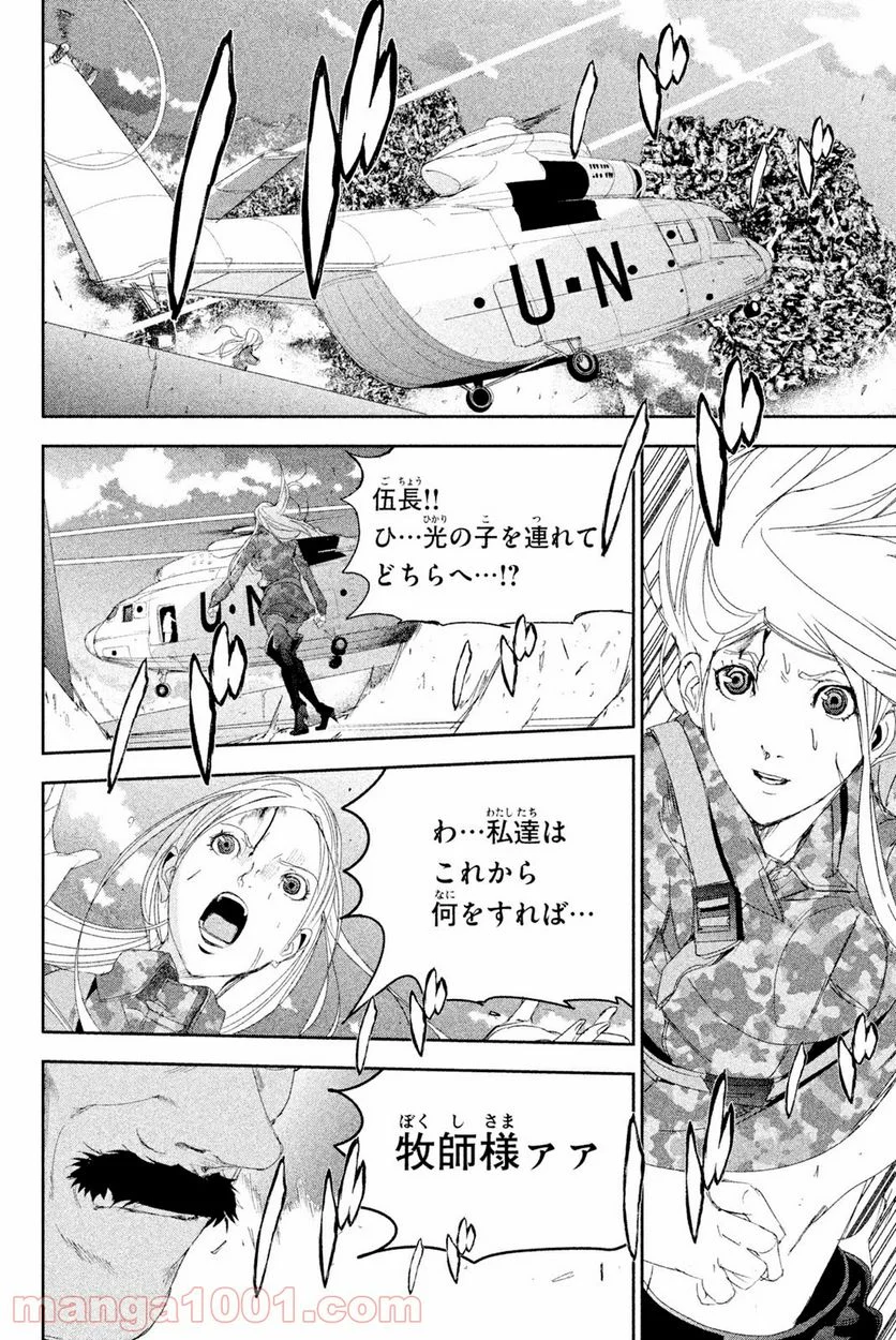 アポカリプスの砦 第25.3話 - Trang 8