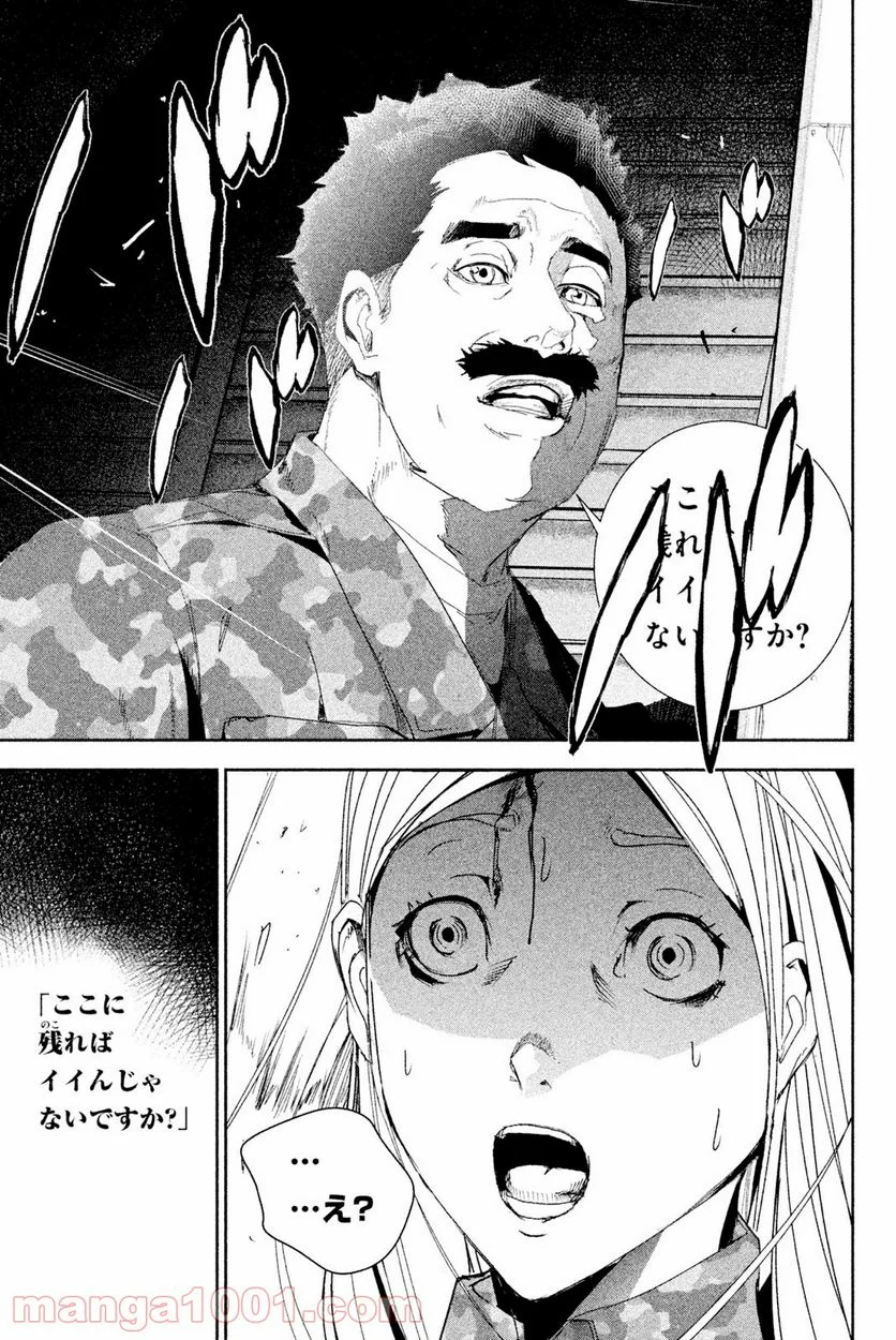 アポカリプスの砦 第25.3話 - Trang 9