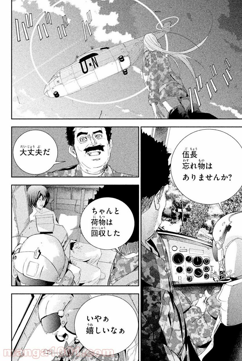 アポカリプスの砦 第25.3話 - Trang 10