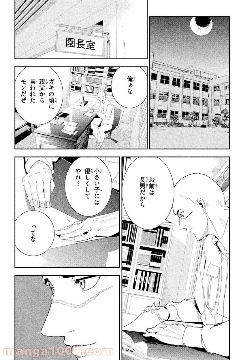 アポカリプスの砦 第27.2話 - Trang 1